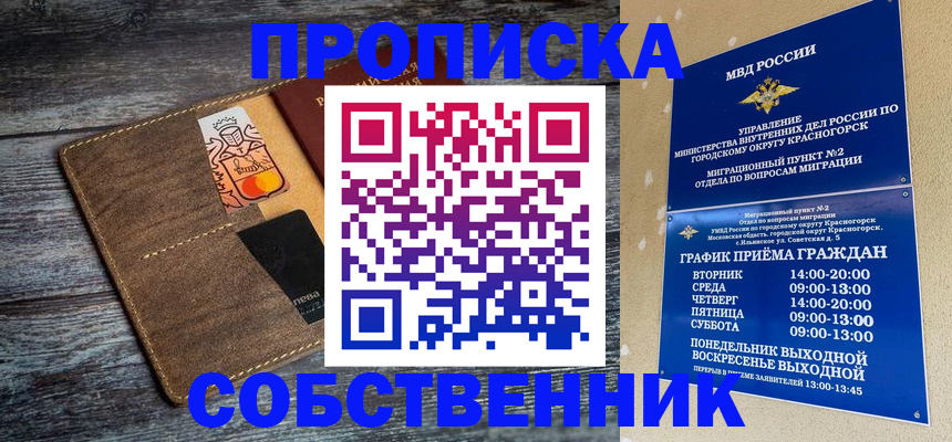 временная регистрация надежно в Оленегорске